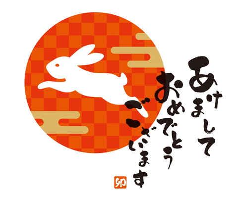 年賀